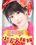 豪门契约:老婆乖乖就擒