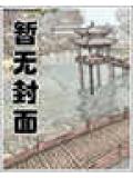 重生之暴