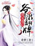 贵女毒后:爷求翻牌